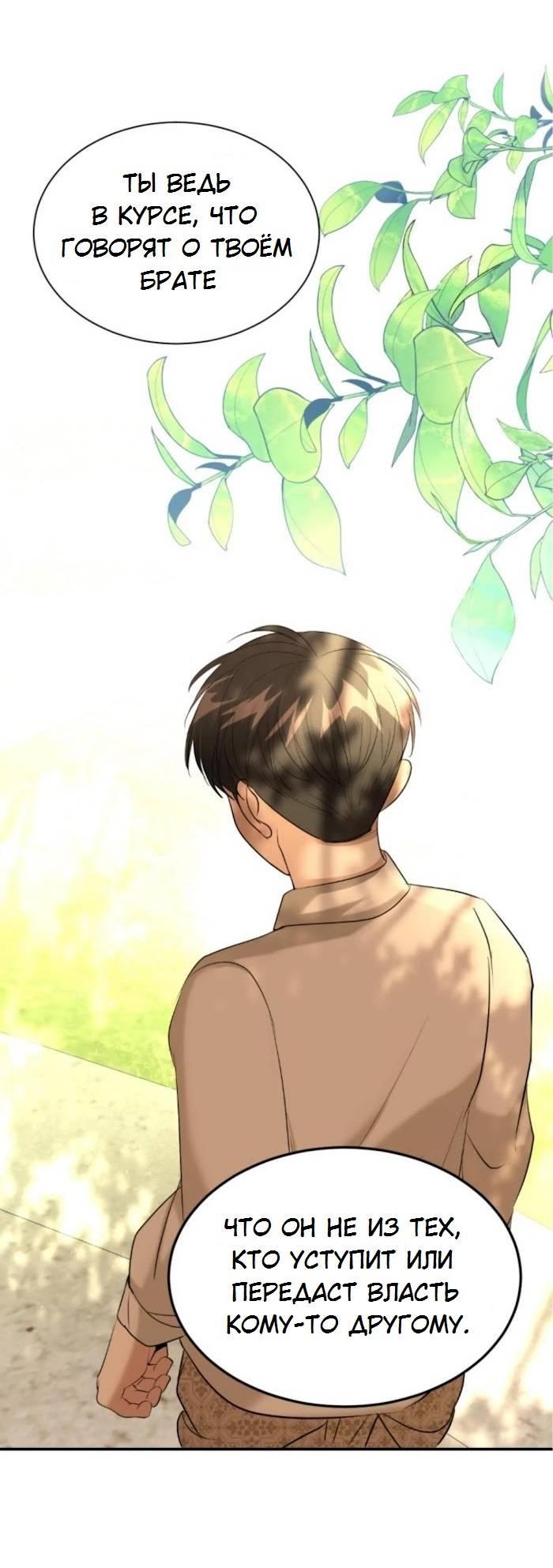 Манга Я самый красивый господин в королевстве Сиам - Глава 33 Страница 19