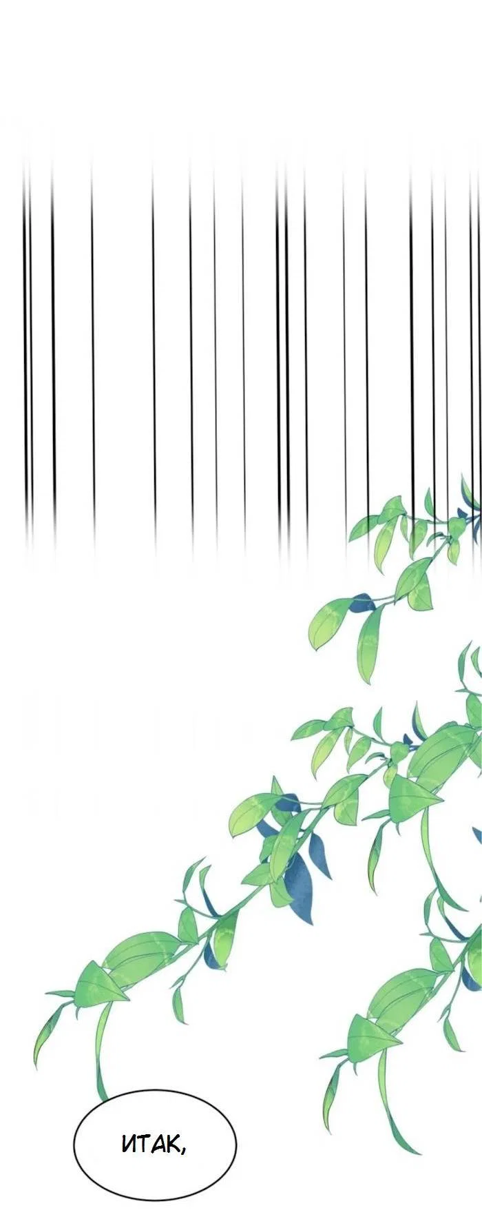 Манга Я самый красивый господин в королевстве Сиам - Глава 33 Страница 15