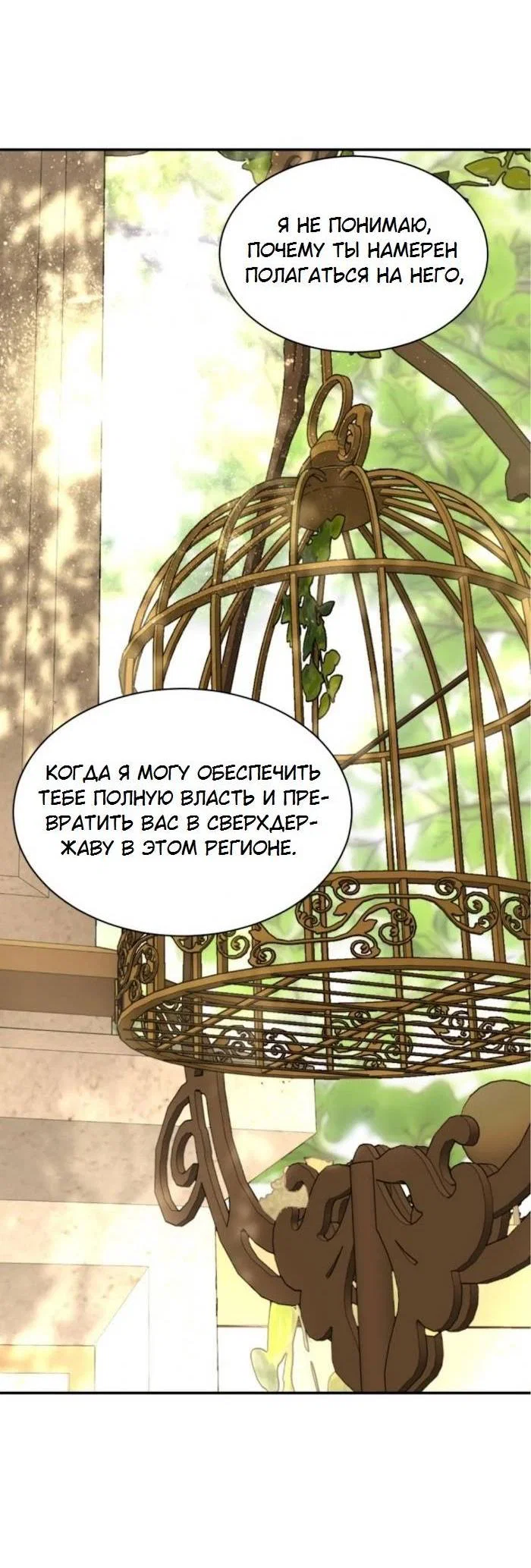 Манга Я самый красивый господин в королевстве Сиам - Глава 33 Страница 22