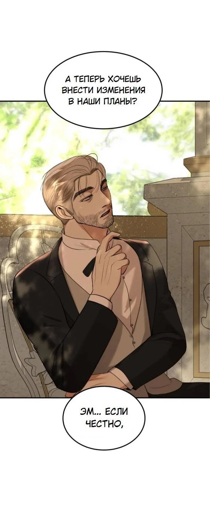 Манга Я самый красивый господин в королевстве Сиам - Глава 33 Страница 21