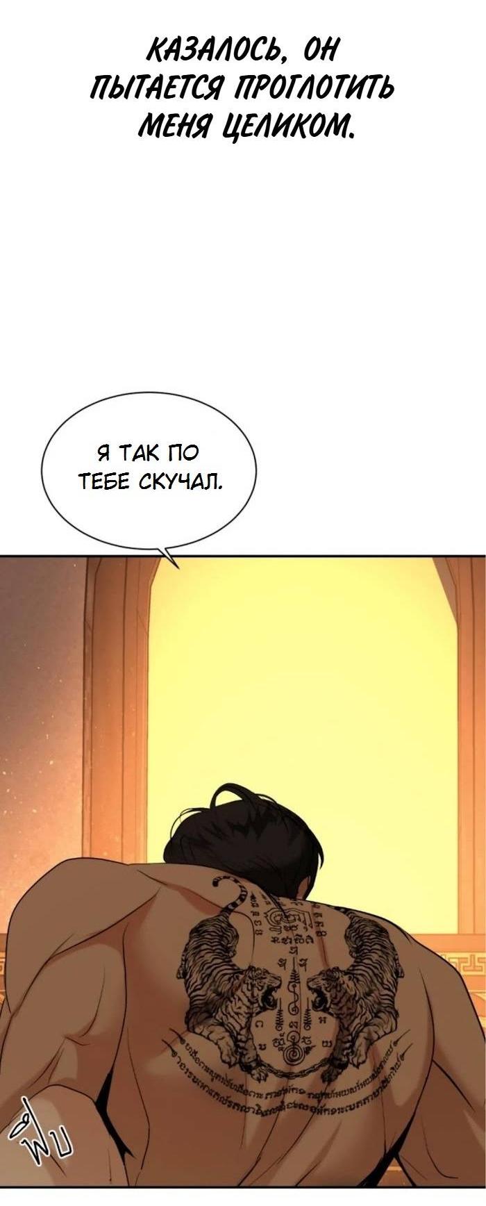 Манга Я самый красивый господин в королевстве Сиам - Глава 33 Страница 33