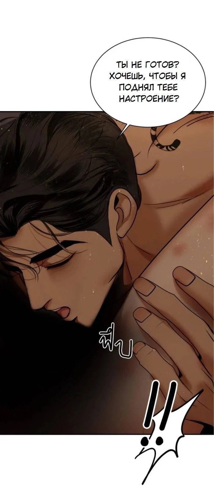 Манга Я самый красивый господин в королевстве Сиам - Глава 33 Страница 30