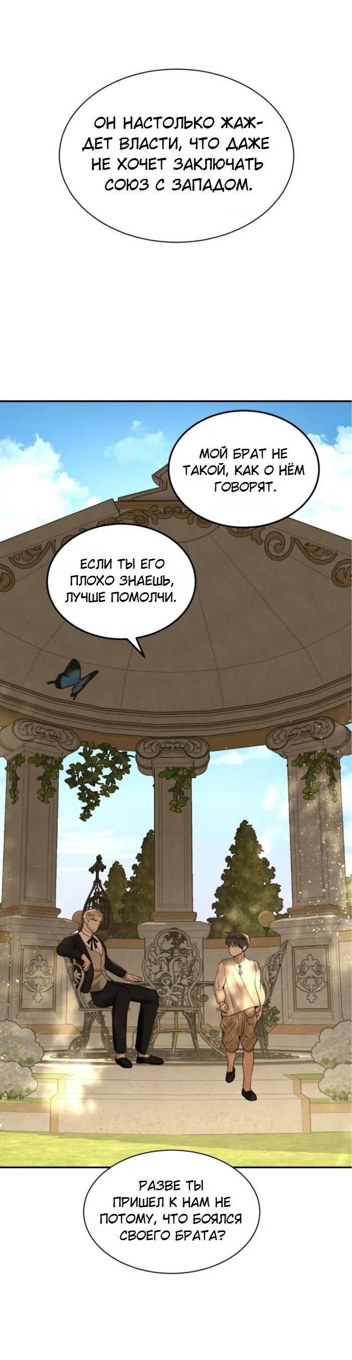 Манга Я самый красивый господин в королевстве Сиам - Глава 33 Страница 20