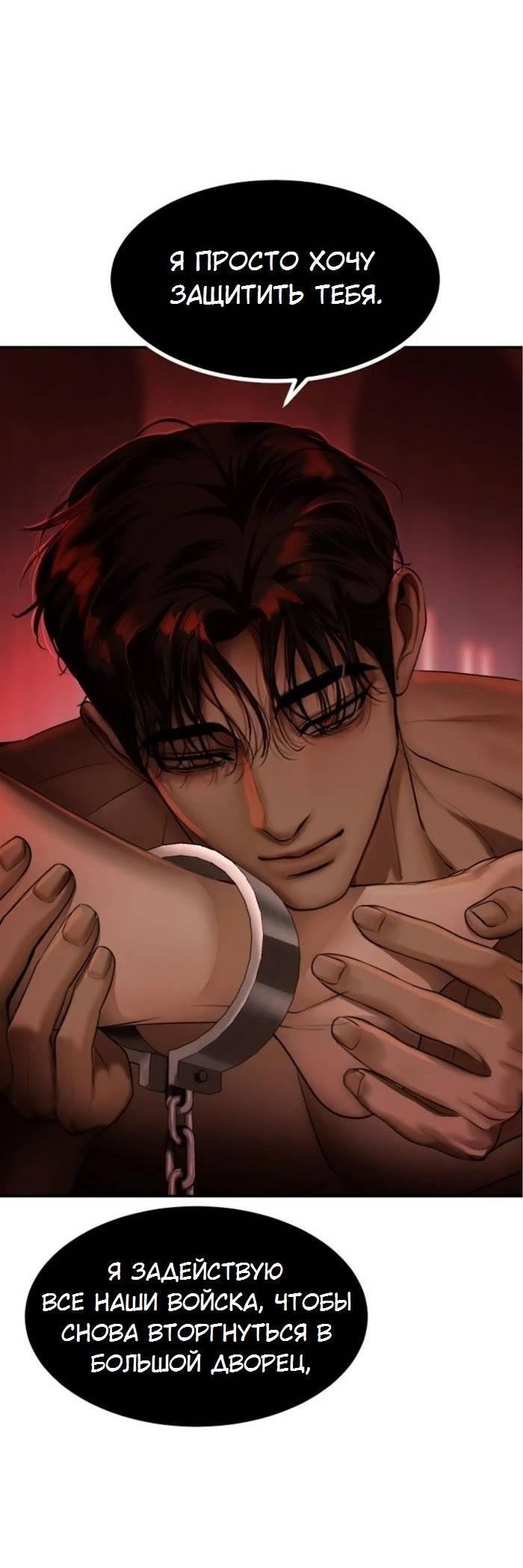 Манга Я самый красивый господин в королевстве Сиам - Глава 32 Страница 52