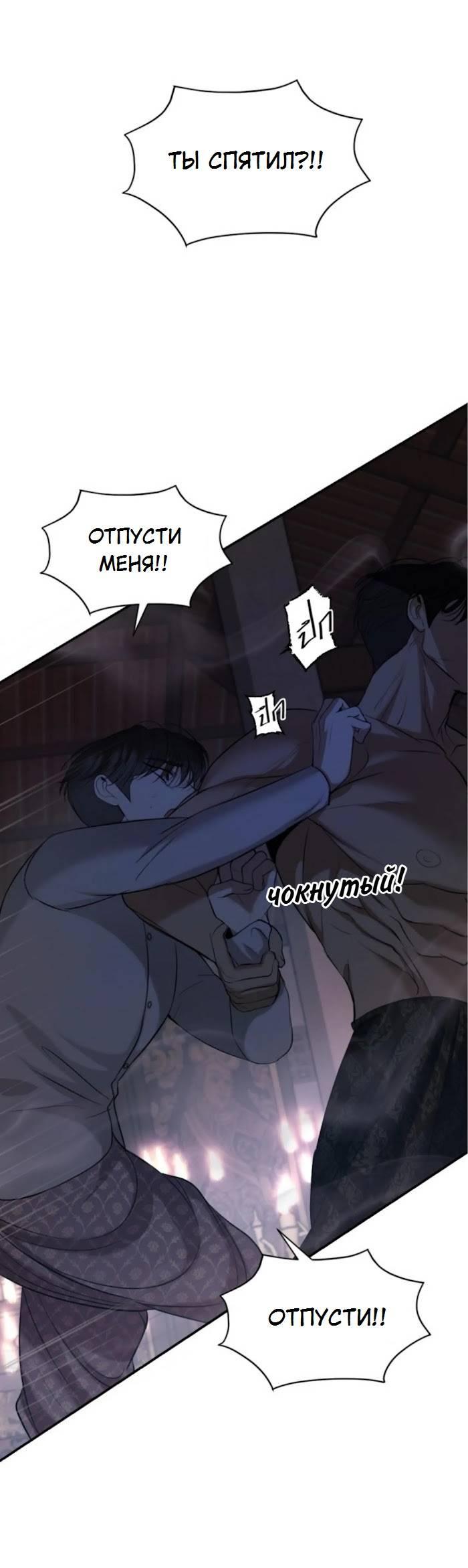 Манга Я самый красивый господин в королевстве Сиам - Глава 32 Страница 45