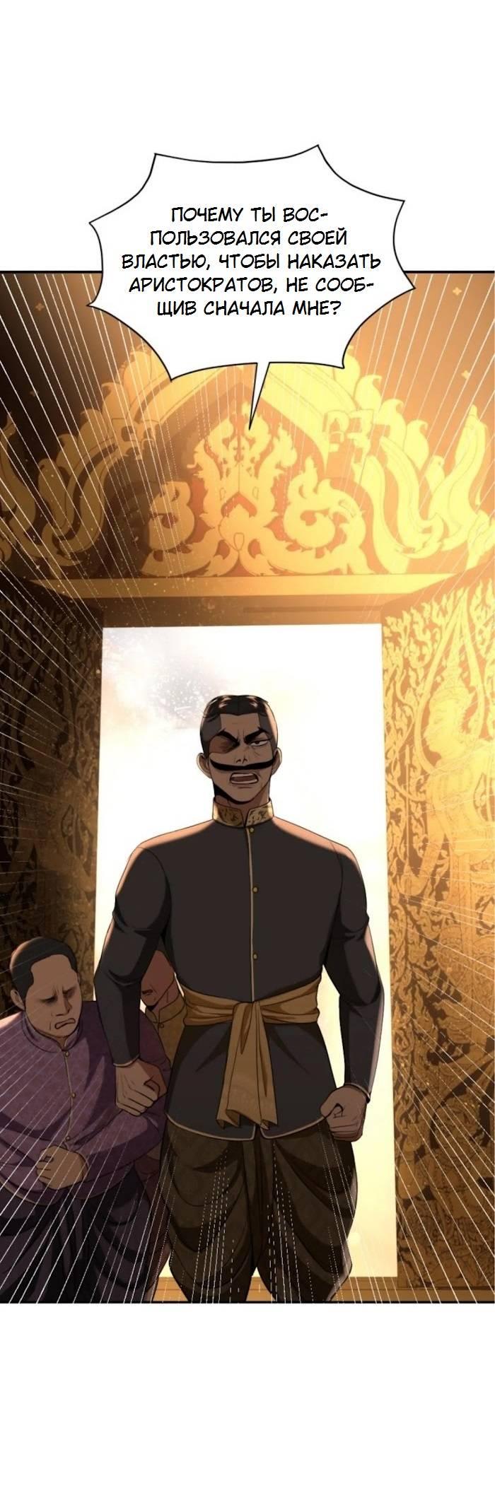 Манга Я самый красивый господин в королевстве Сиам - Глава 32 Страница 7