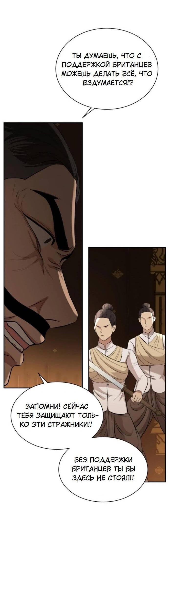Манга Я самый красивый господин в королевстве Сиам - Глава 32 Страница 11