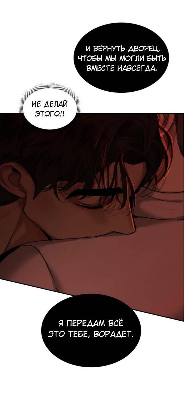 Манга Я самый красивый господин в королевстве Сиам - Глава 32 Страница 55