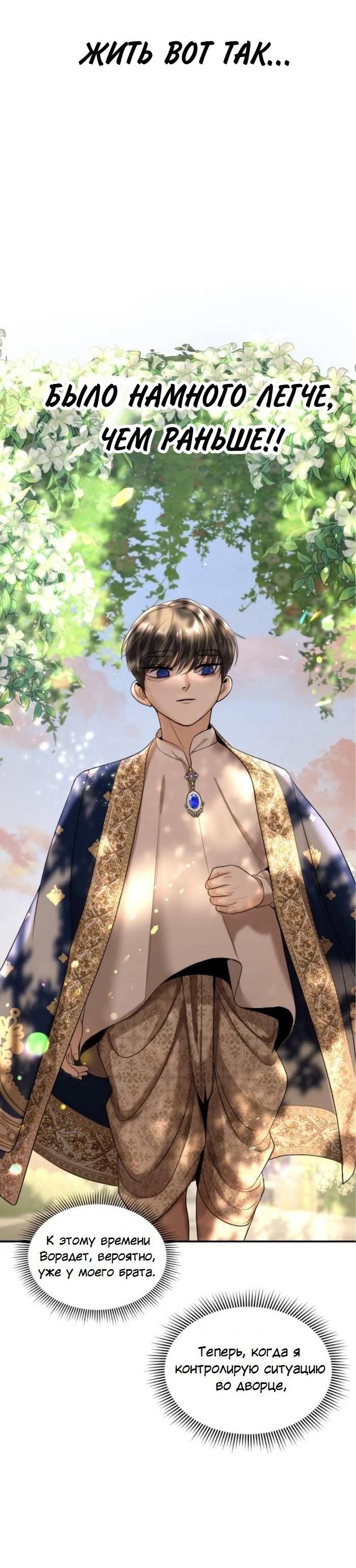 Манга Я самый красивый господин в королевстве Сиам - Глава 32 Страница 17