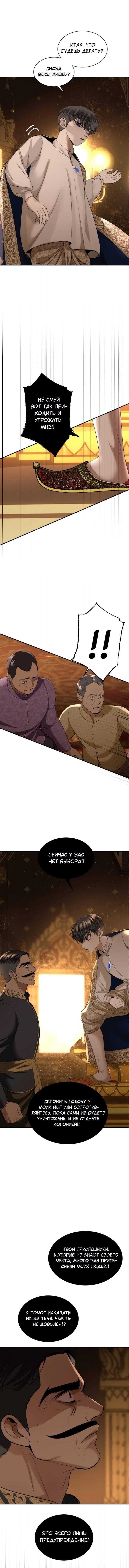 Манга Я самый красивый господин в королевстве Сиам - Глава 32 Страница 12