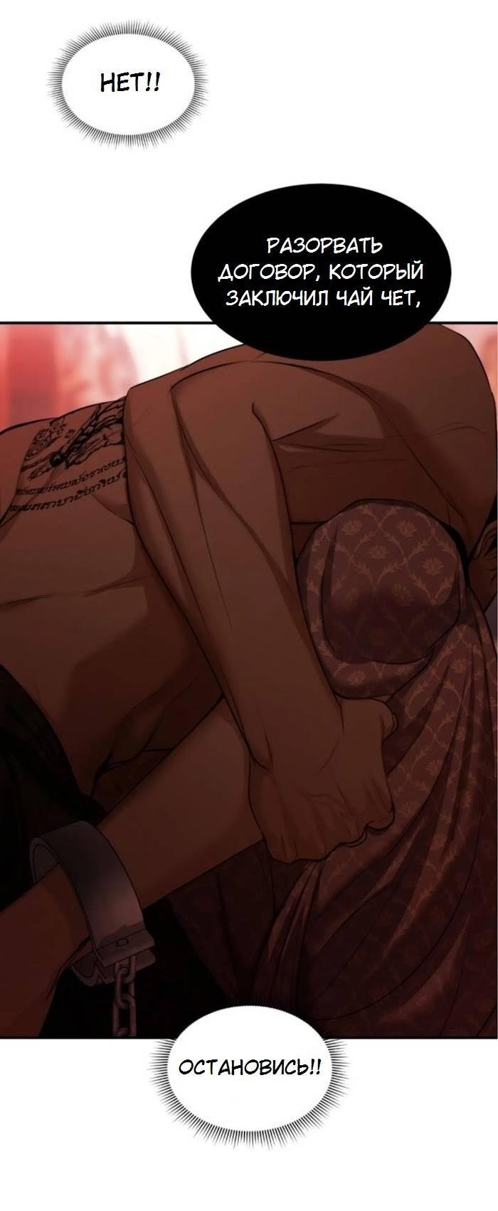 Манга Я самый красивый господин в королевстве Сиам - Глава 32 Страница 54