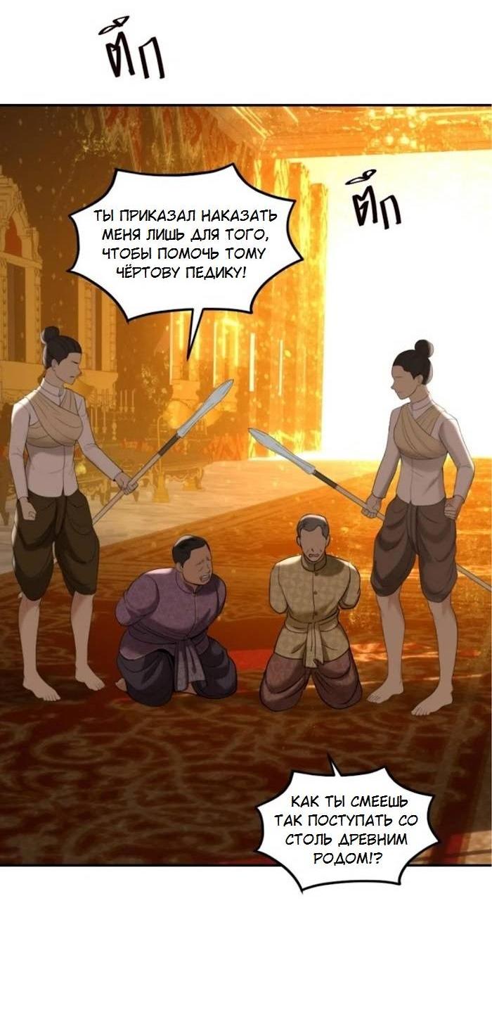 Манга Я самый красивый господин в королевстве Сиам - Глава 32 Страница 3