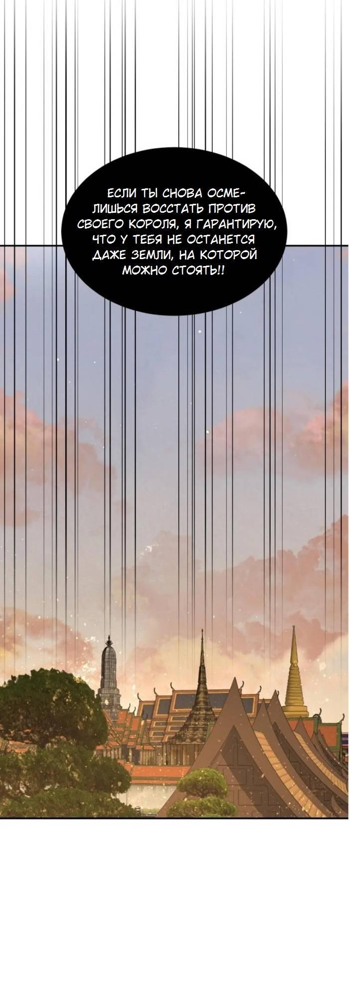 Манга Я самый красивый господин в королевстве Сиам - Глава 32 Страница 13