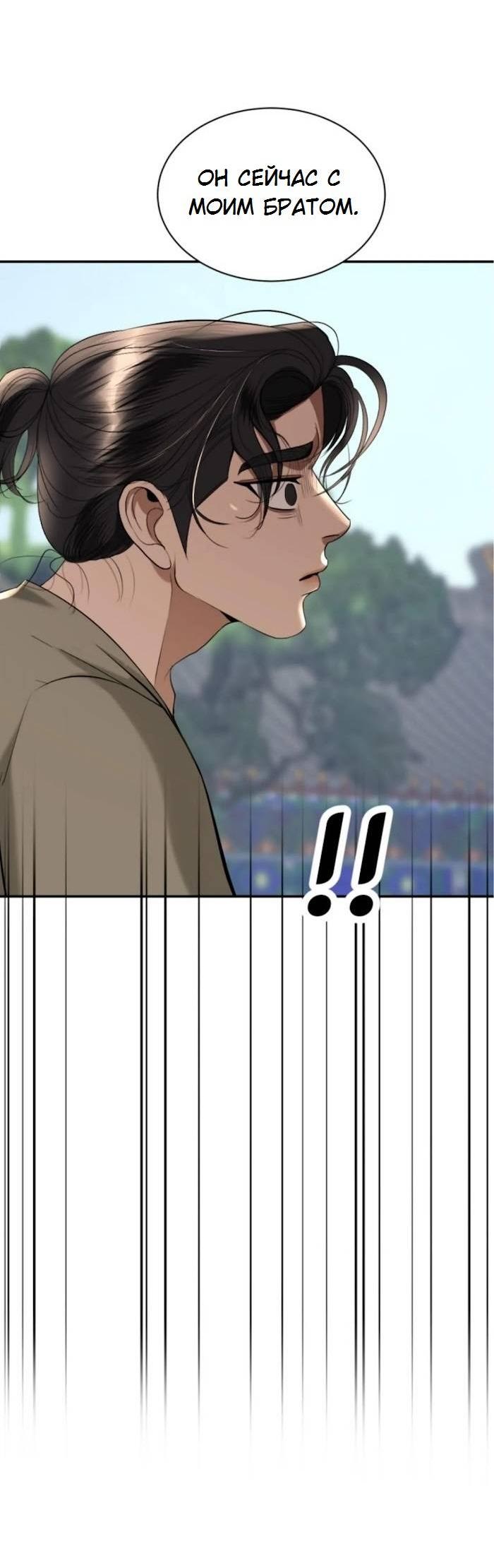 Манга Я самый красивый господин в королевстве Сиам - Глава 32 Страница 43