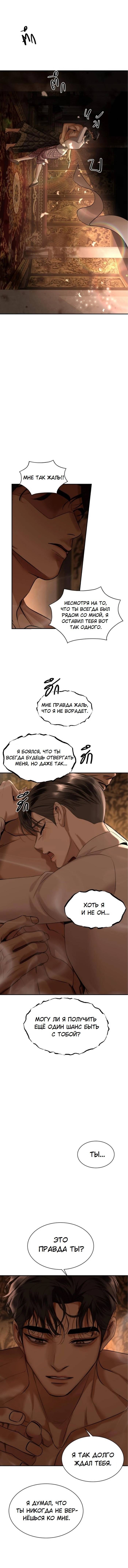 Манга Я самый красивый господин в королевстве Сиам - Глава 32 Страница 25