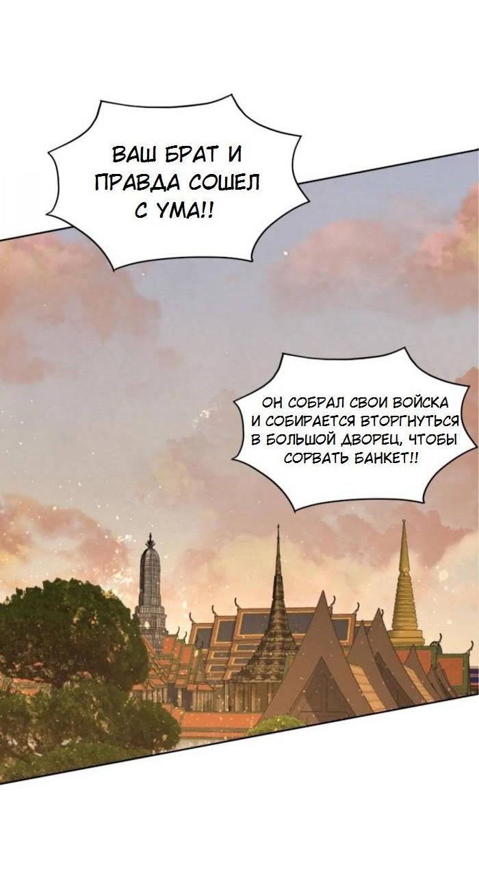 Манга Я самый красивый господин в королевстве Сиам - Глава 32 Страница 41