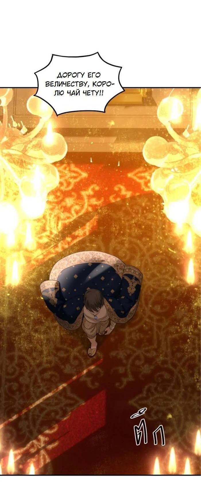 Манга Я самый красивый господин в королевстве Сиам - Глава 32 Страница 2