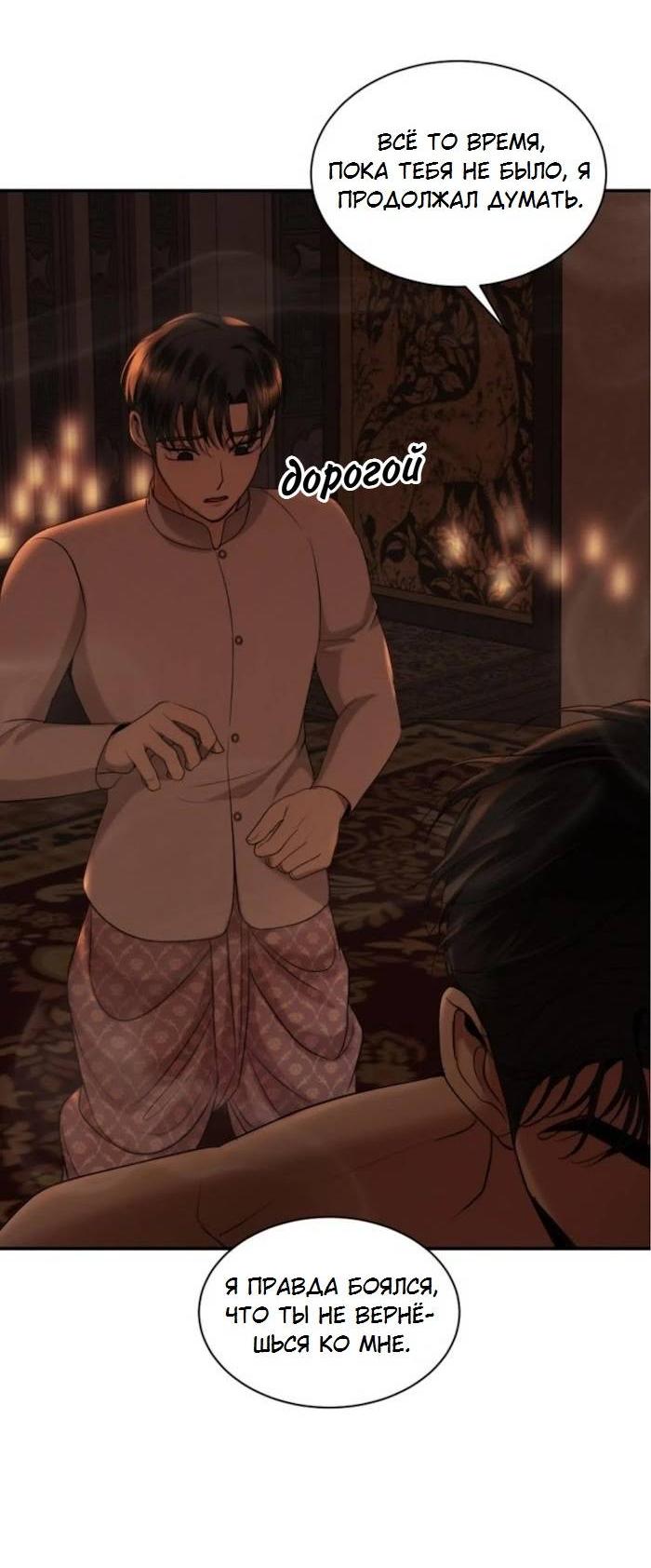 Манга Я самый красивый господин в королевстве Сиам - Глава 32 Страница 32