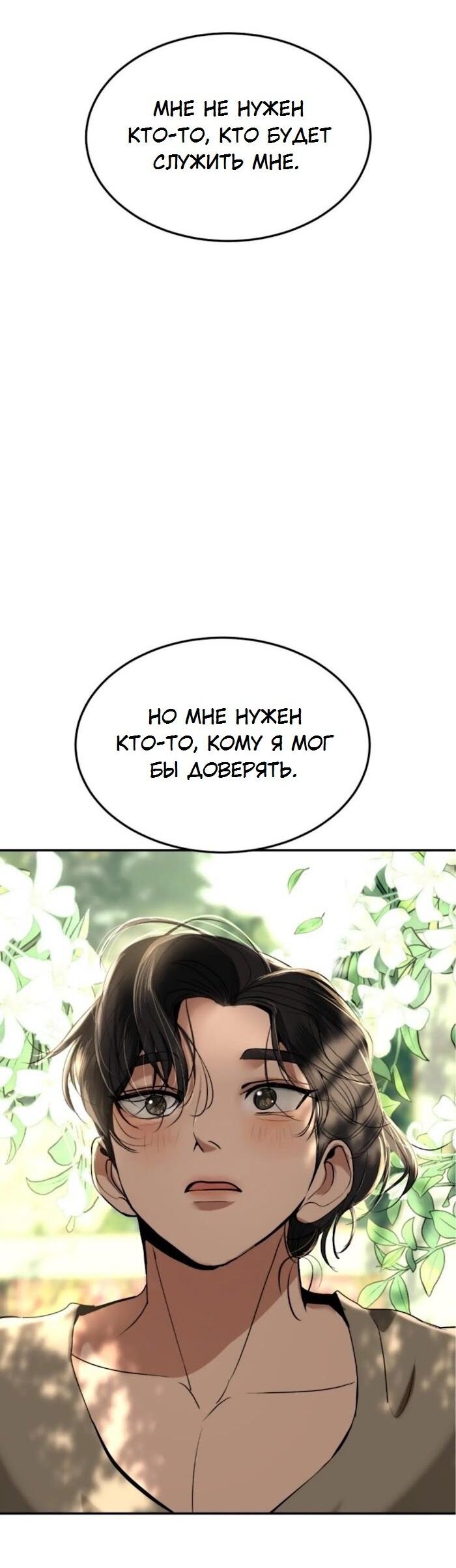 Манга Я самый красивый господин в королевстве Сиам - Глава 34 Страница 55