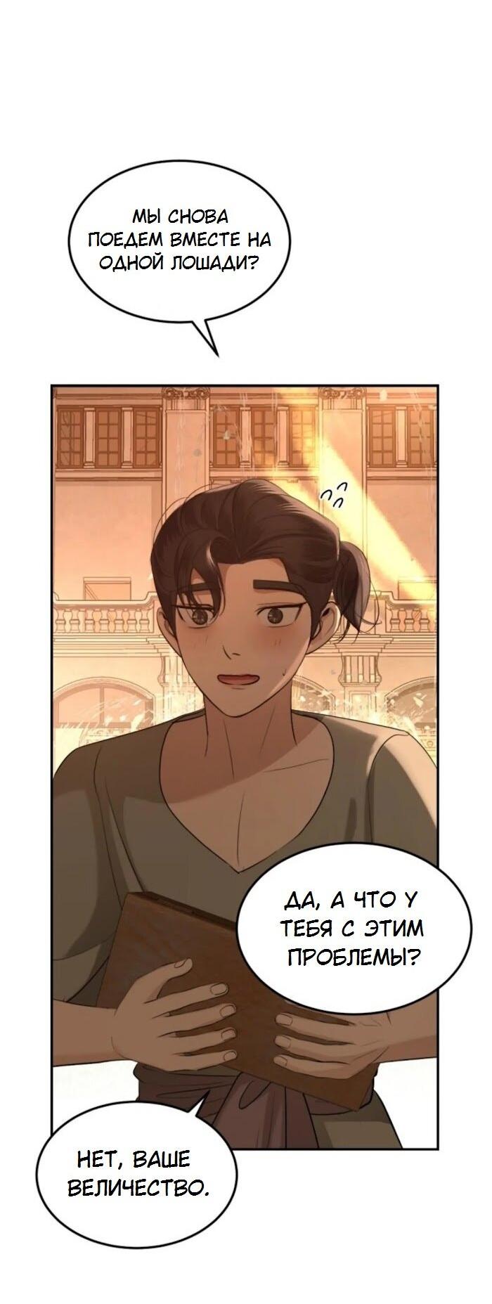 Манга Я самый красивый господин в королевстве Сиам - Глава 34 Страница 26