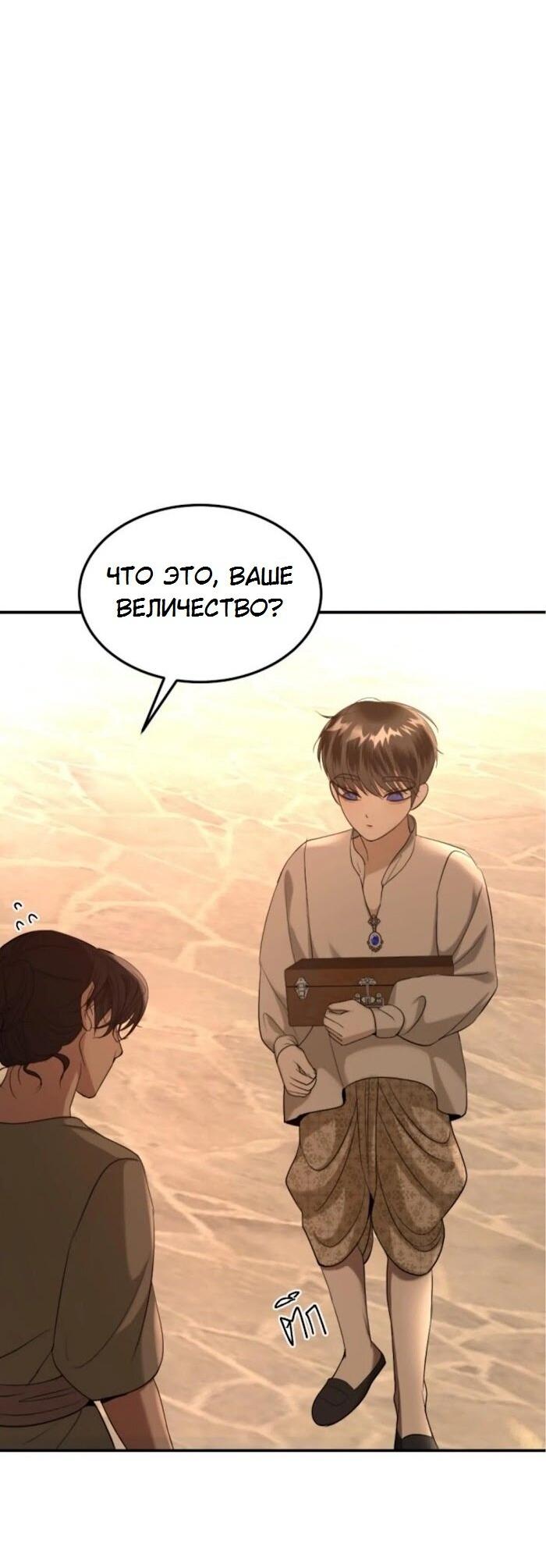Манга Я самый красивый господин в королевстве Сиам - Глава 34 Страница 18