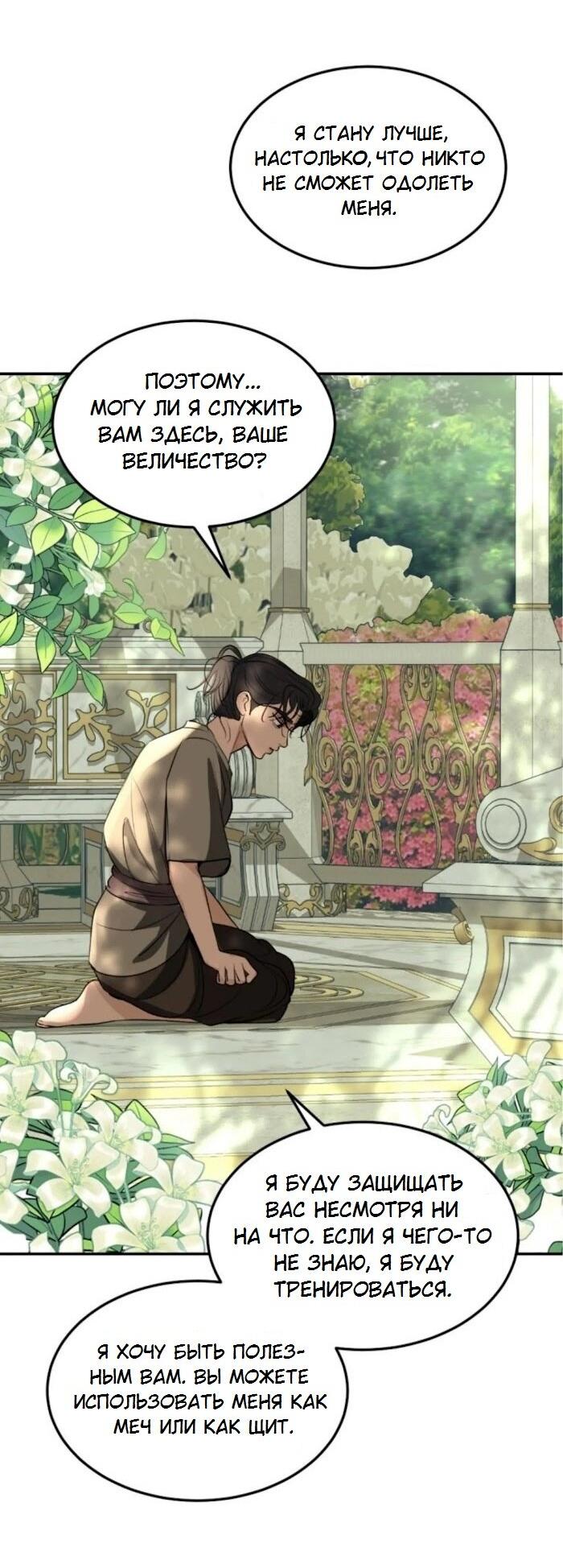 Манга Я самый красивый господин в королевстве Сиам - Глава 34 Страница 52