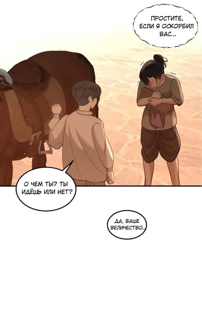 Манга Я самый красивый господин в королевстве Сиам - Глава 34 Страница 28