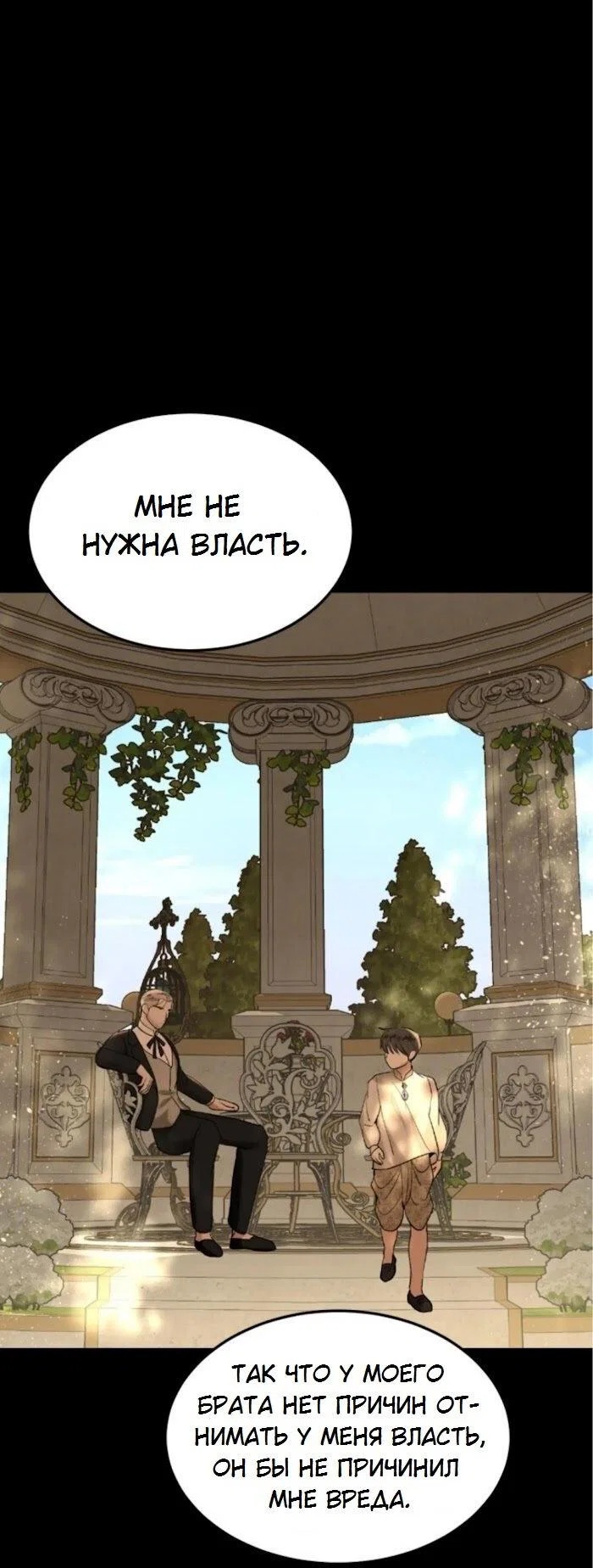 Манга Я самый красивый господин в королевстве Сиам - Глава 34 Страница 22