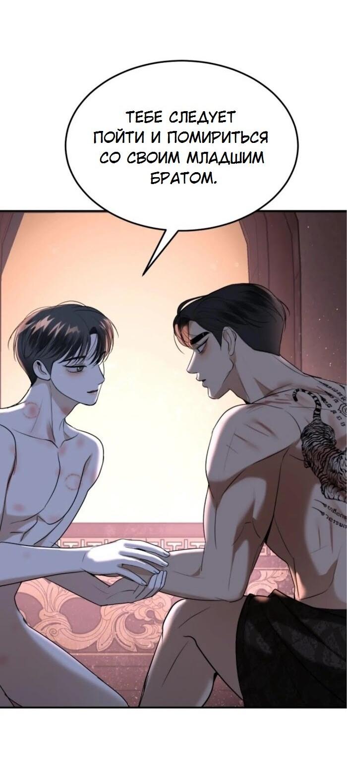 Манга Я самый красивый господин в королевстве Сиам - Глава 34 Страница 38