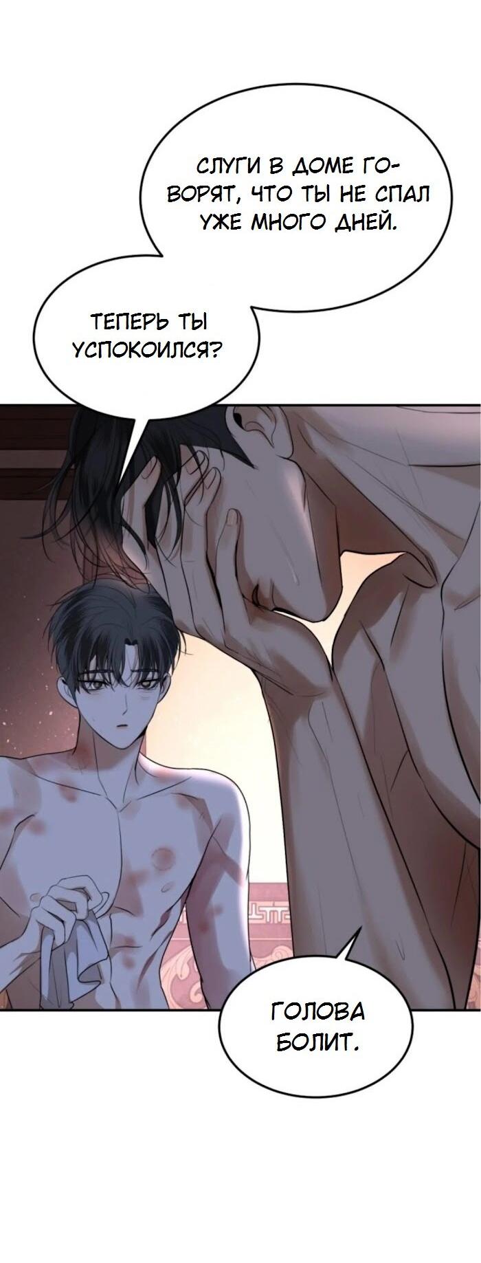 Манга Я самый красивый господин в королевстве Сиам - Глава 34 Страница 33