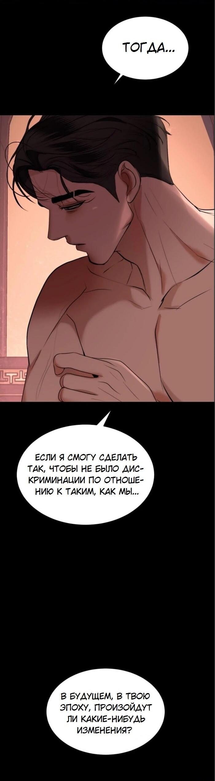 Манга Я самый красивый господин в королевстве Сиам - Глава 34 Страница 47