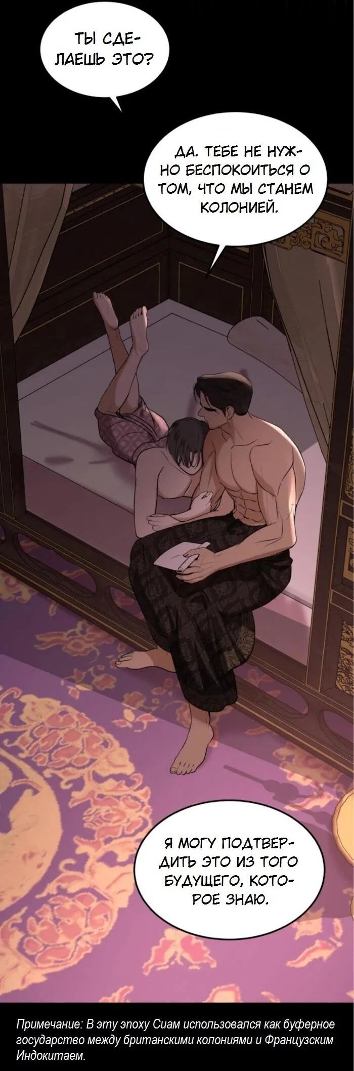 Манга Я самый красивый господин в королевстве Сиам - Глава 34 Страница 45