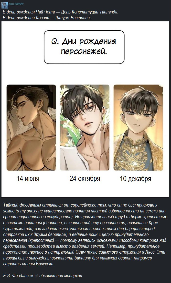 Манга Я самый красивый господин в королевстве Сиам - Глава 36 Страница 76