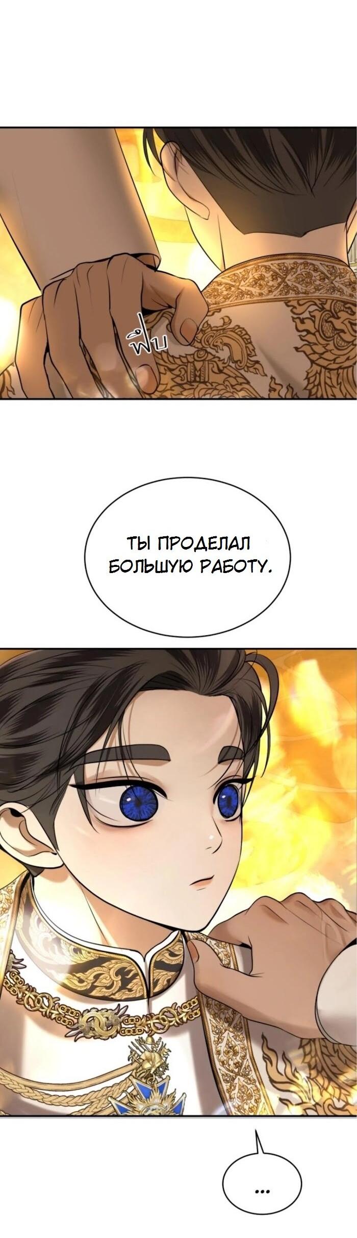Манга Я самый красивый господин в королевстве Сиам - Глава 36 Страница 3