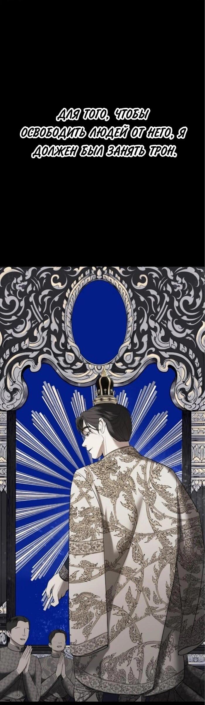 Манга Я самый красивый господин в королевстве Сиам - Глава 36 Страница 49