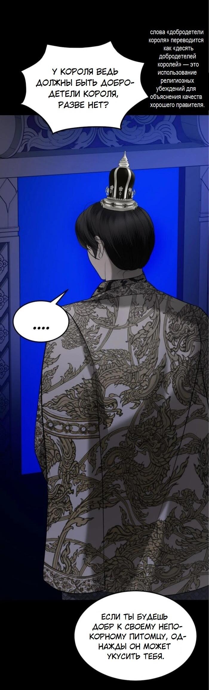 Манга Я самый красивый господин в королевстве Сиам - Глава 36 Страница 42