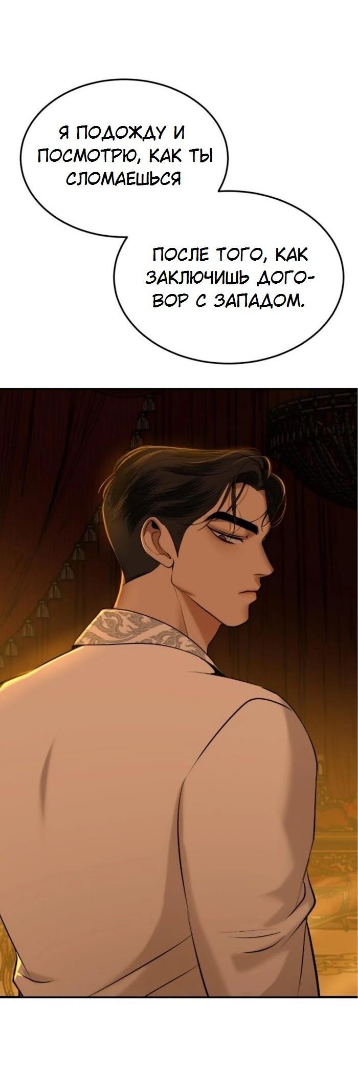 Манга Я самый красивый господин в королевстве Сиам - Глава 36 Страница 54