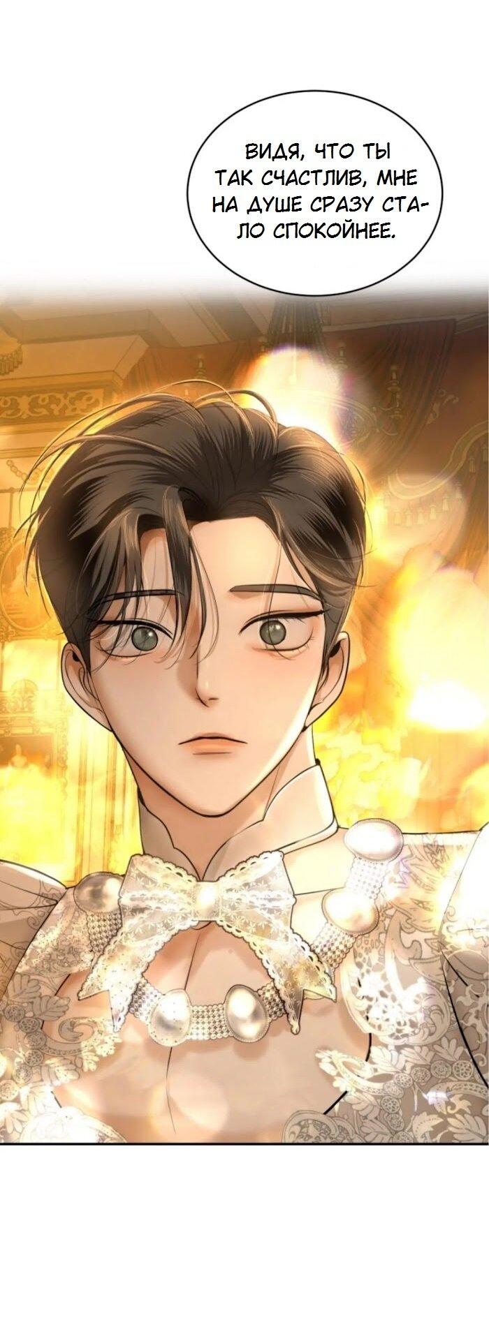 Манга Я самый красивый господин в королевстве Сиам - Глава 36 Страница 19