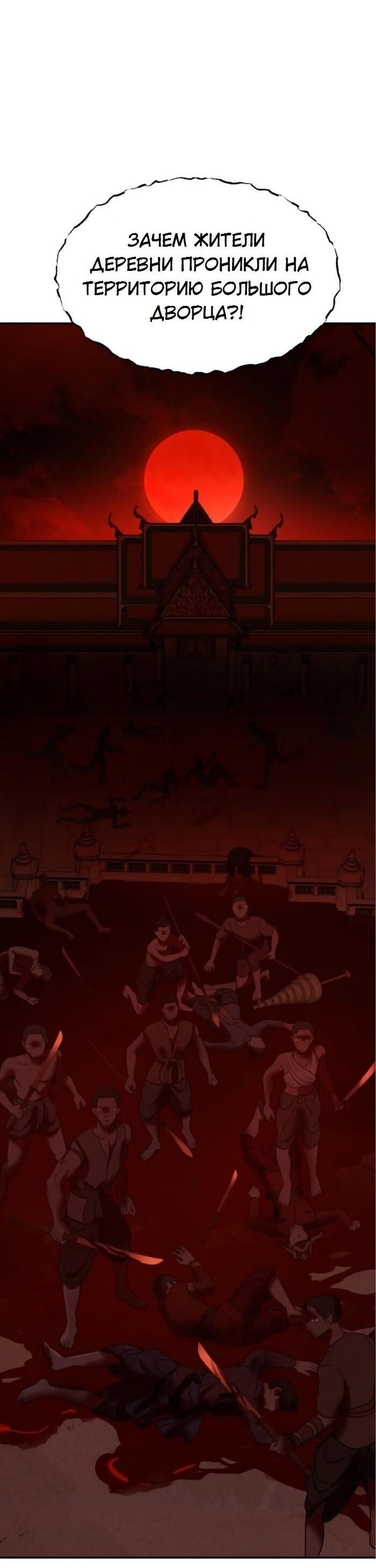 Манга Я самый красивый господин в королевстве Сиам - Глава 36 Страница 74