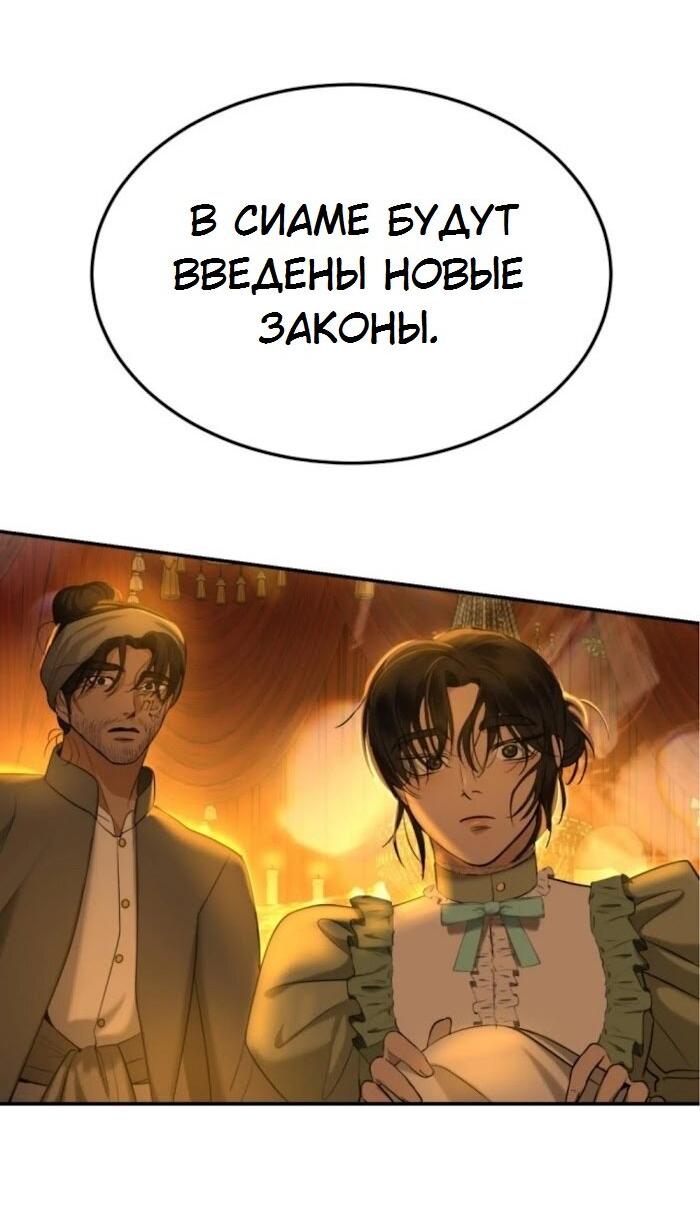 Манга Я самый красивый господин в королевстве Сиам - Глава 36 Страница 27