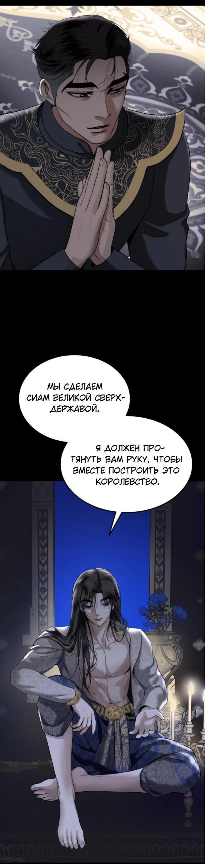 Манга Я самый красивый господин в королевстве Сиам - Глава 36 Страница 38