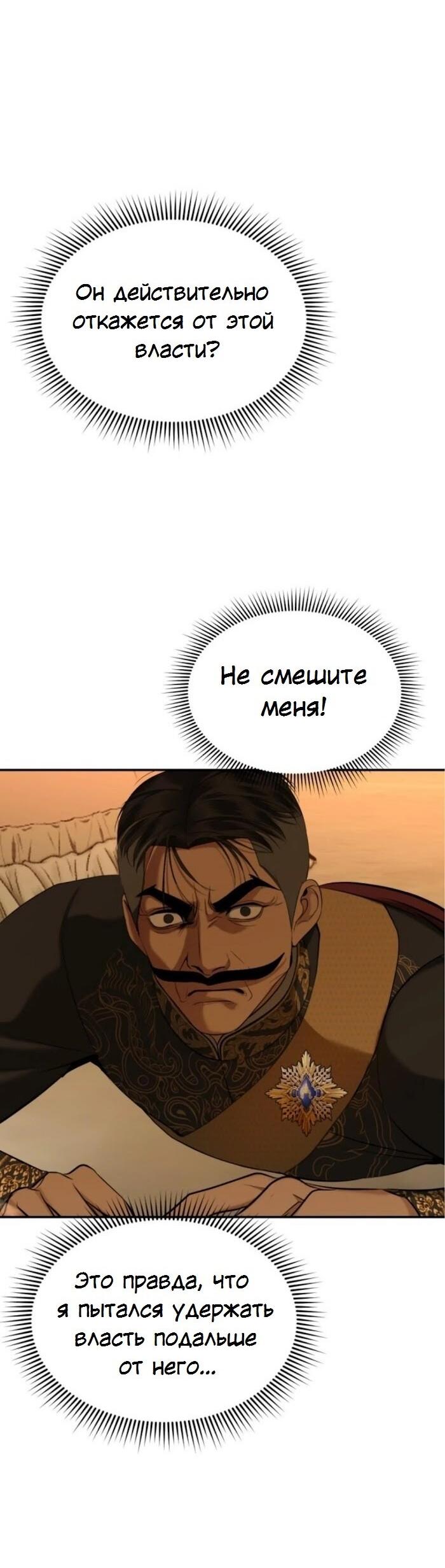 Манга Я самый красивый господин в королевстве Сиам - Глава 36 Страница 33