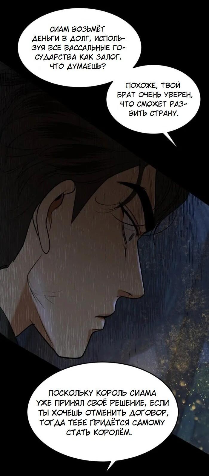 Манга Я самый красивый господин в королевстве Сиам - Глава 37 Страница 40
