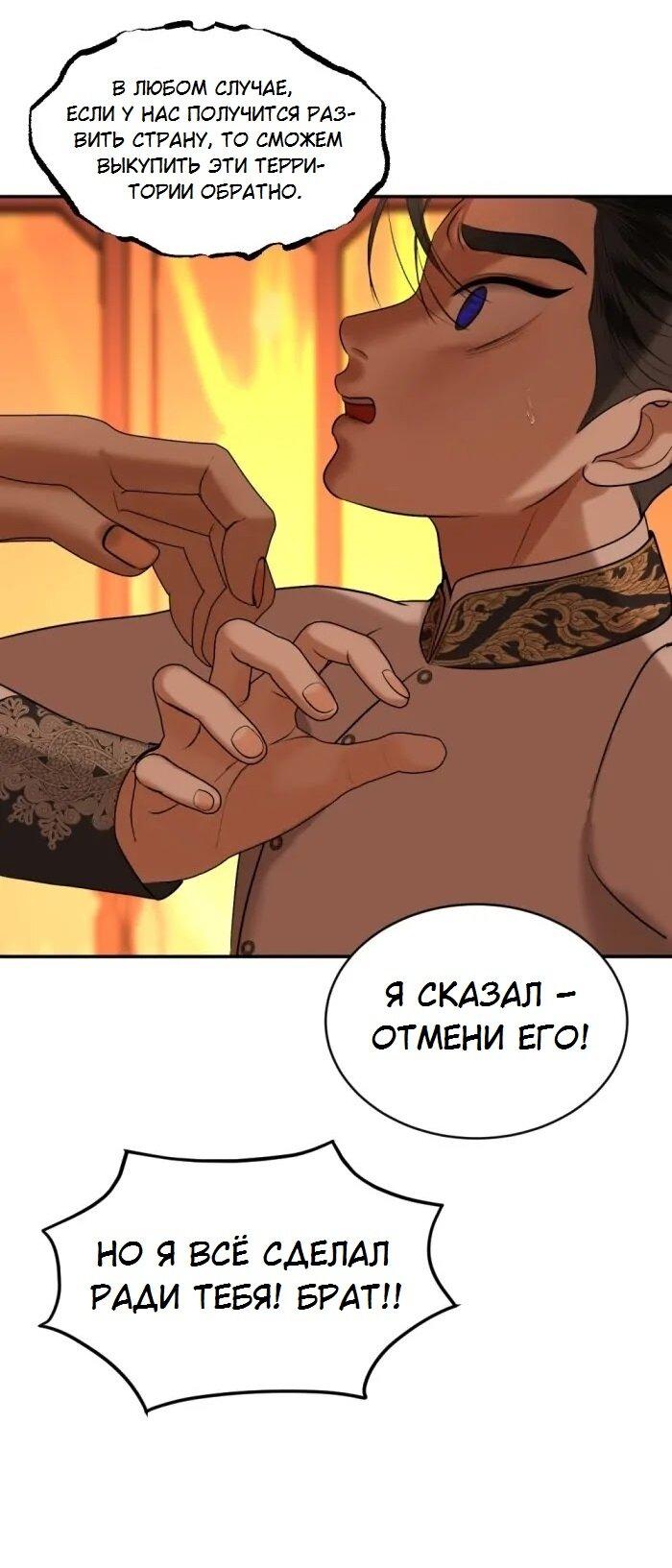 Манга Я самый красивый господин в королевстве Сиам - Глава 37 Страница 44