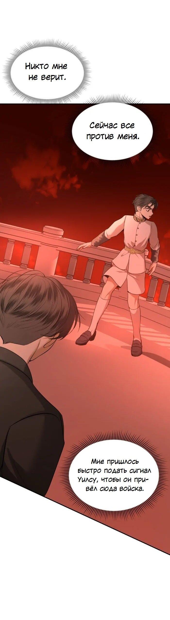 Манга Я самый красивый господин в королевстве Сиам - Глава 37 Страница 59