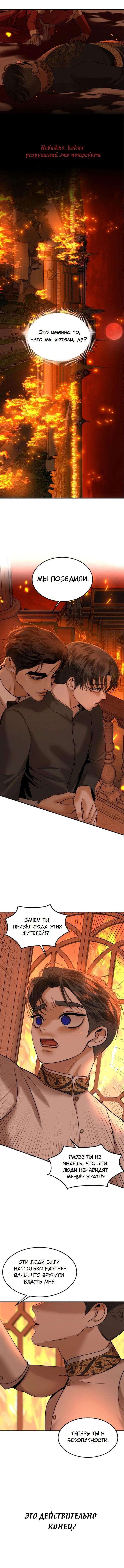 Манга Я самый красивый господин в королевстве Сиам - Глава 37 Страница 32