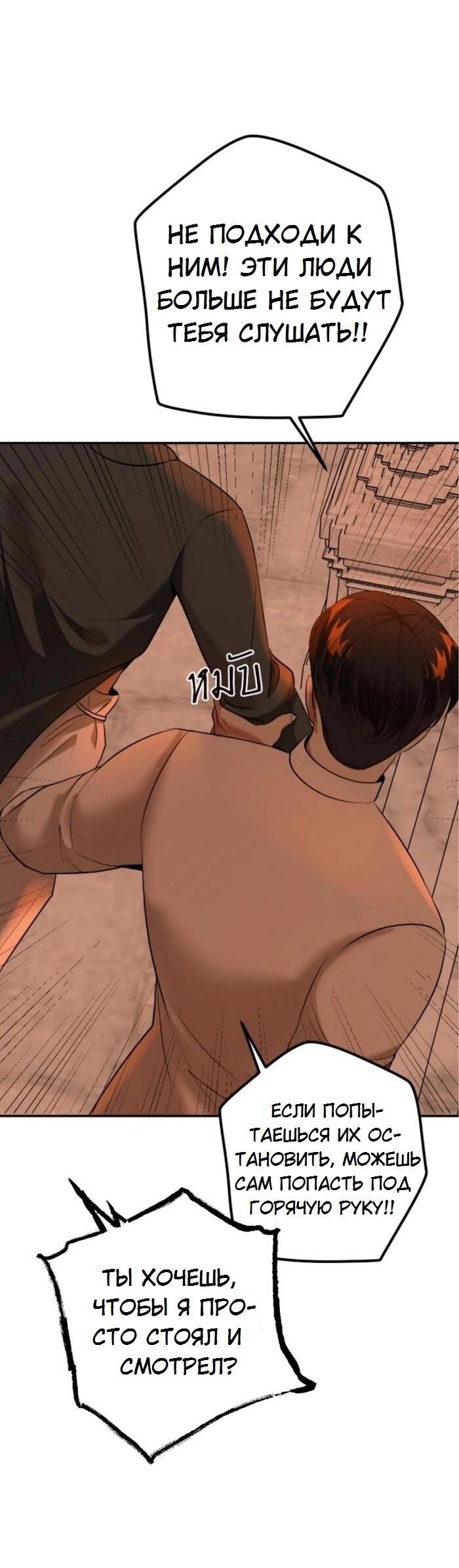 Манга Я самый красивый господин в королевстве Сиам - Глава 37 Страница 21