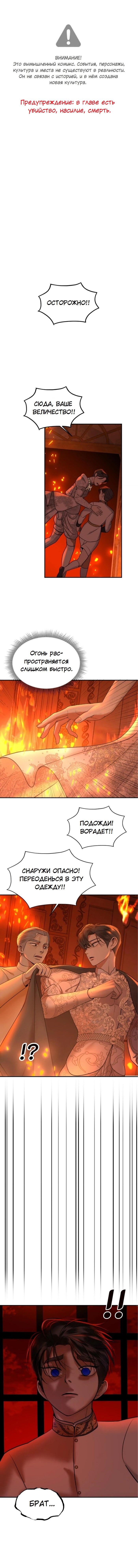 Манга Я самый красивый господин в королевстве Сиам - Глава 37 Страница 1