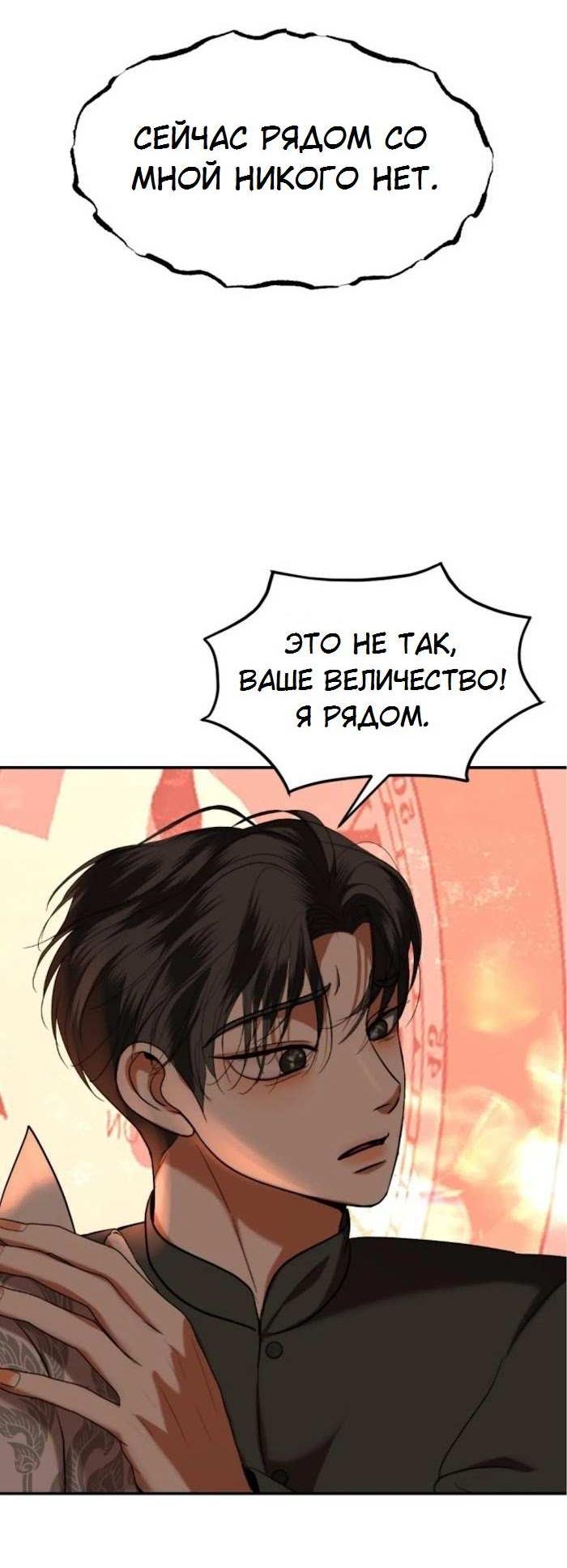 Манга Я самый красивый господин в королевстве Сиам - Глава 38 Страница 22