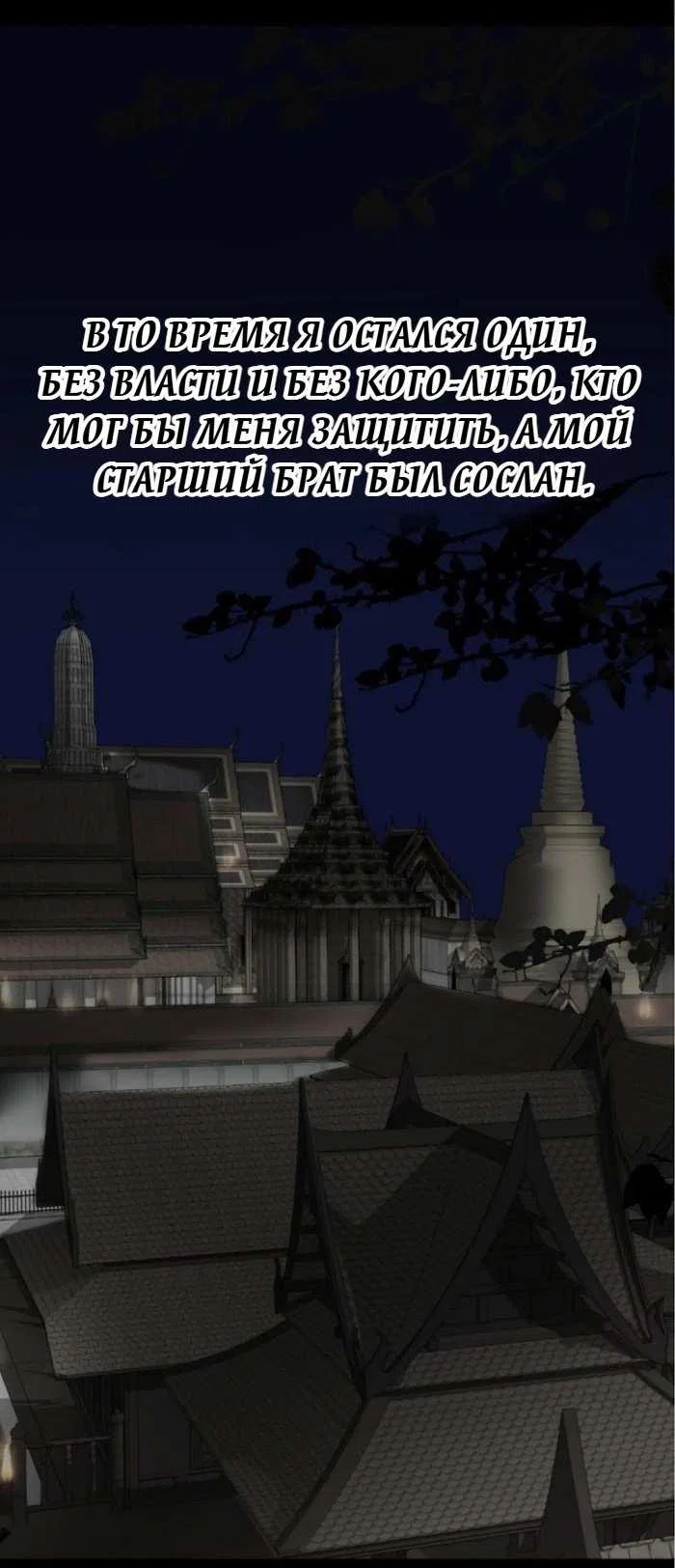 Манга Я самый красивый господин в королевстве Сиам - Глава 38 Страница 2